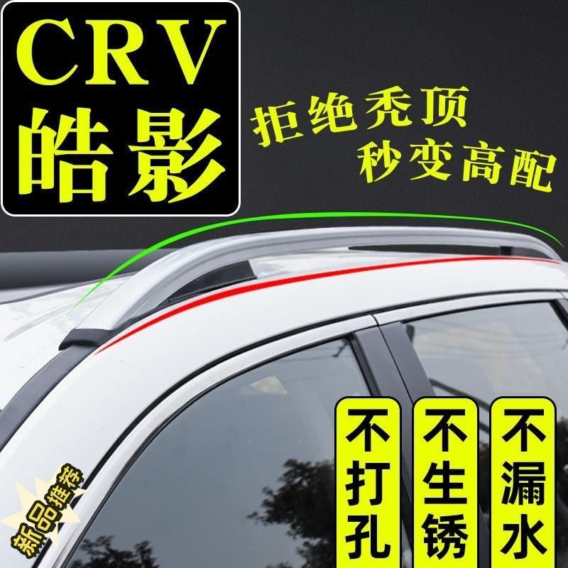 Suitable for Dongfeng 17-24 Honda Crv Original Luggage Rack 20-23 Haoying Special Roof Rack Modification