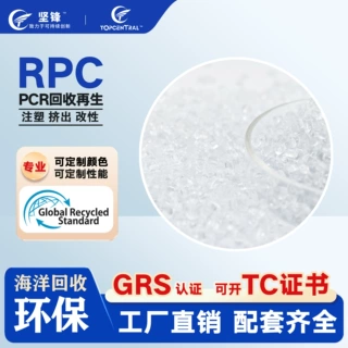 GRS认证PC再生塑料100%含量回收再生原材料注塑挤压PFAS FREE