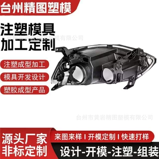来图定制汽车大灯注塑模具汽车尾灯注塑模具汽车转向灯注塑模具