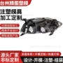 定制注塑大灯尾灯模具