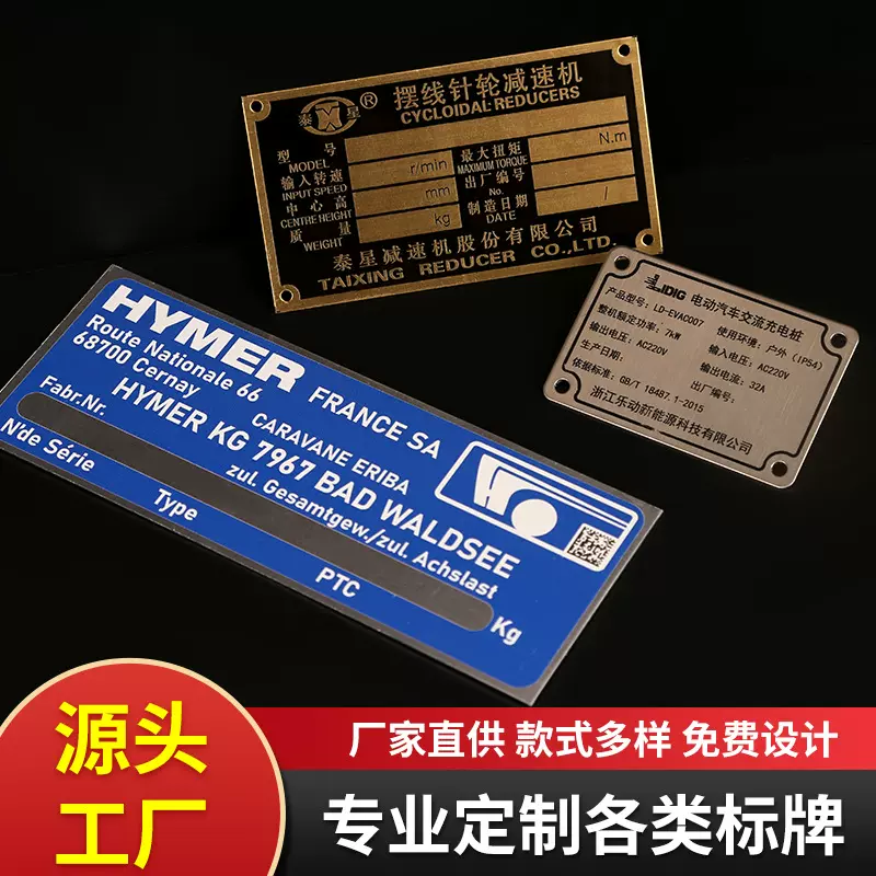 厂家凹凸丝印不锈钢金属标牌拉丝反光金属铭牌冲压腐蚀铝标牌