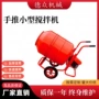 工地手推式用水350l搅拌机