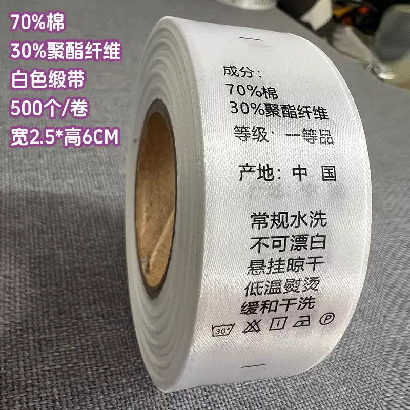 [现货服装洗水标尼龙商标带打印缎带合成带英文成分尺码标]