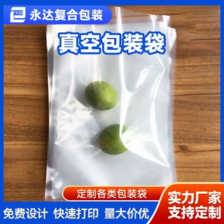 食品真空包装袋透明塑料保鲜密封袋抽气压缩塑封袋厂家批发