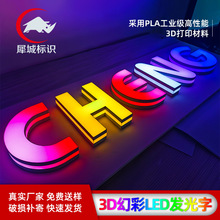 3D轨道发光字液态亚克力面板吊装室内外商超工厂幻彩广告标识招牌