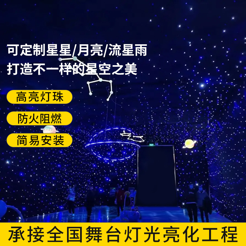 Boda DE LA ETAPA LED cielo estrellado cortina de fondo boda estrella techo cielo estrellado celebridad en línea tela estrella en vivo