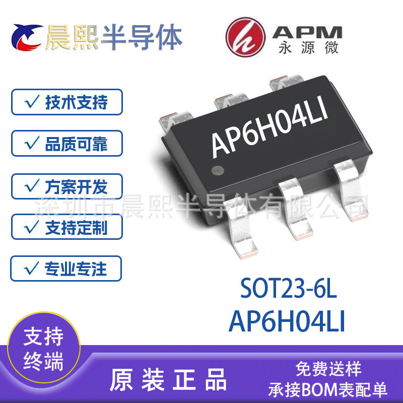 AP6H04LI SOT23-6 永源微 40V 6.3A N+N沟道 场效应管 MOS管 6H04