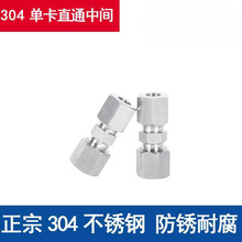 304单卡套接头直通 不锈钢单卡环终端  不锈钢单卡直通中间