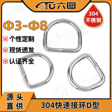 快速接环不锈钢304D型卸扣国标加长d形卸扣起重U型连接扣