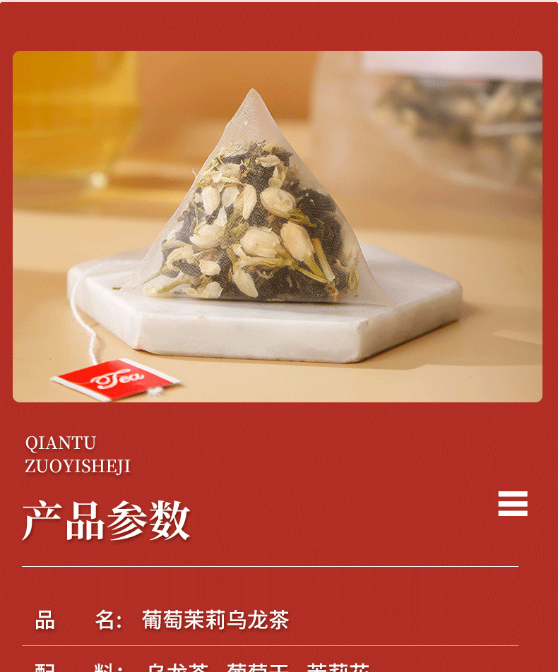 葡萄茉莉乌龙茶_04