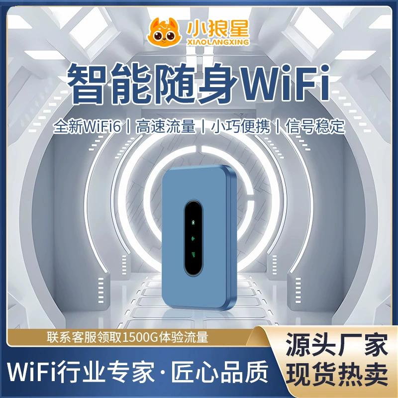 Little Wolf Star XIAOLANGXING Портативный ручной WiFi6 высокоскоростной трафик