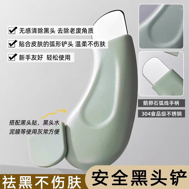 黑头铲刮黑头神器铲皮机脸部美容工具去黑头粉刺去死皮铲皮刀手动|undefined