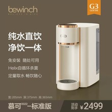 碧云泉G3 Pro净水器家用加热一体直饮台式即热饮水机免安装净水机