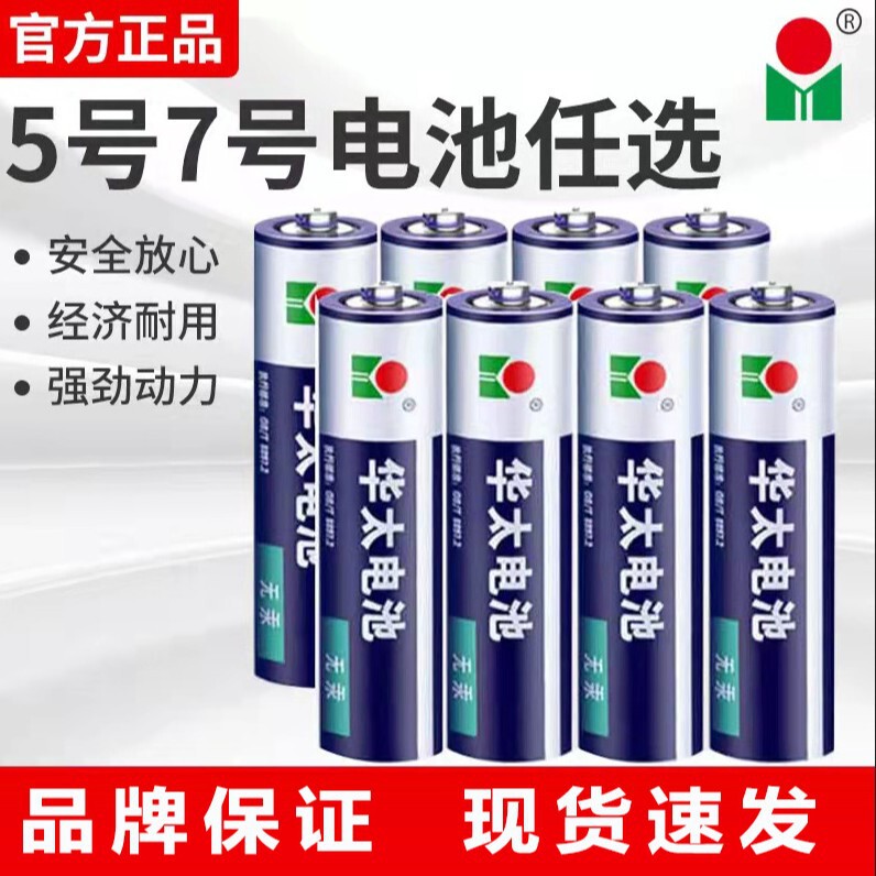 Wholesale Huatai No. 5 Batteries No. 7 Batteries Large Quantity Links with Preferential Prices No. 5 Batteries No. 7 Batteries