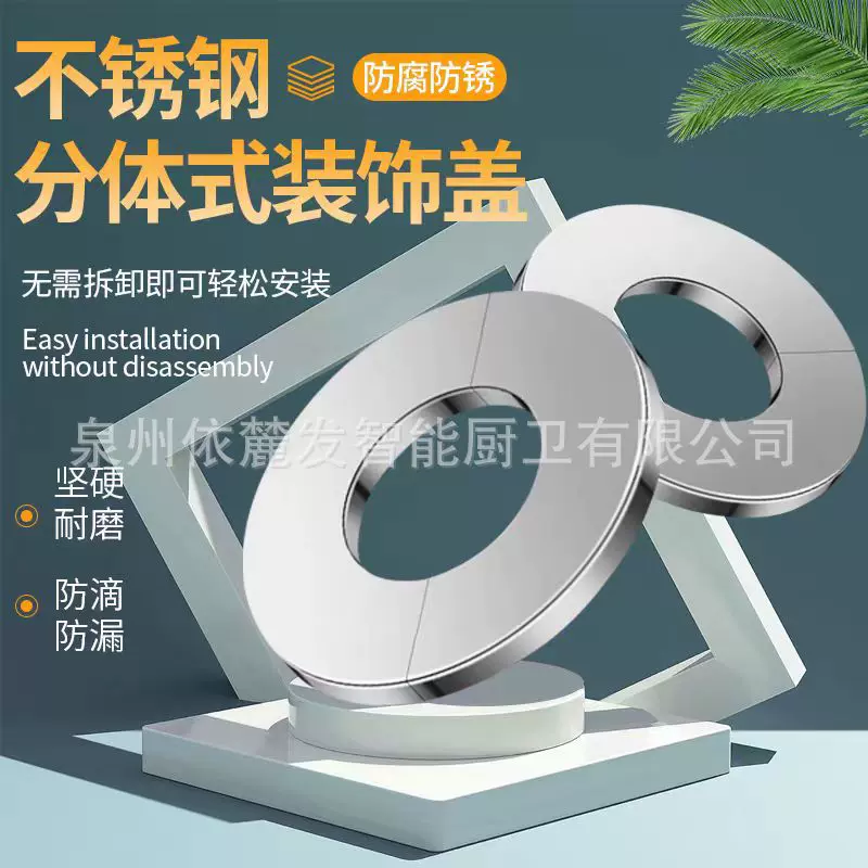 三角阀不锈钢装饰盖水龙头水管道遮挡空调墙孔热水器排烟管遮丑盖