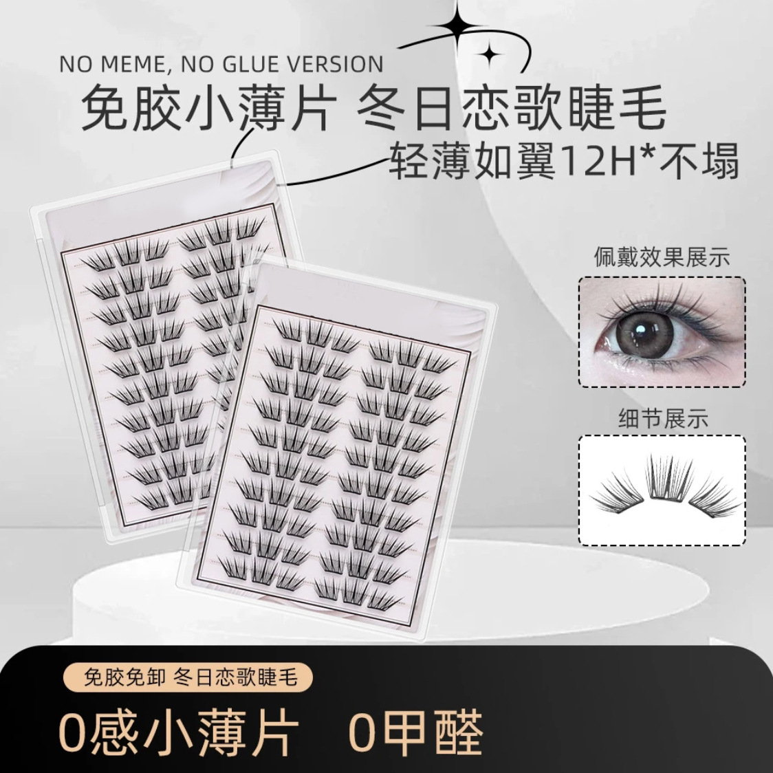 Pequeñas piezas de invierno de amor, pestañas falsas, pestañas suaves, para principiantes, pestañas curvas de un solo racimo, pestañas novatas