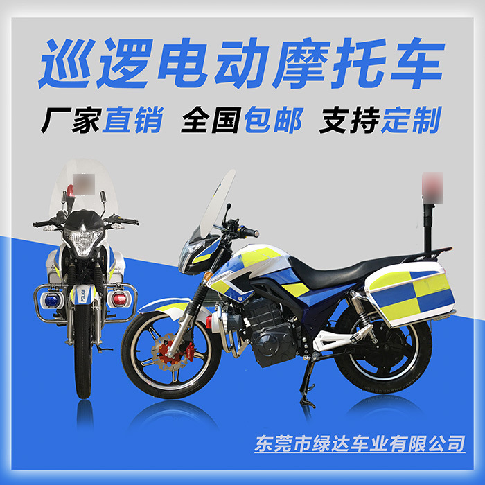 新能源警务电动摩托车 高端大气荧光色二轮巡逻电动车  生产厂家