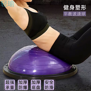 pyY波速球半圆平衡球瑜伽健身半球平衡感核心训练bosu波比球燃脂-阿里巴巴