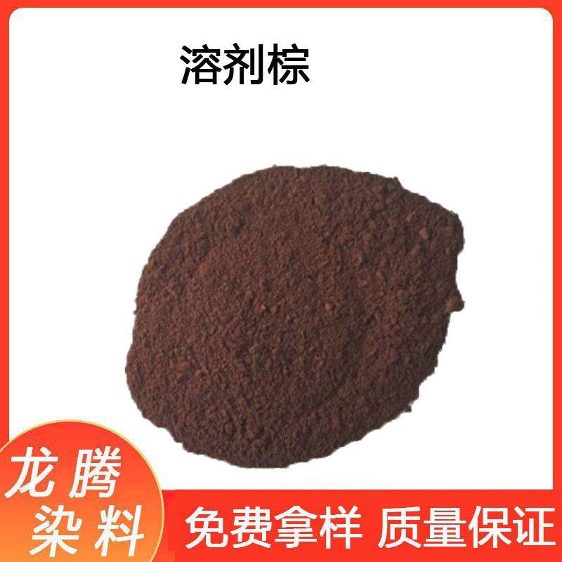 溶剂棕 透明棕溶于溶剂染料溶剂染料