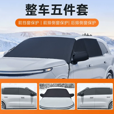 Special Car Snow Shield, Sunshade, Anti-Freeze Car Cover, Sun Protection, Light Shield, Outdoor Privacy Cover (Car snow shield) - 5-pieces-for-the-whole-car