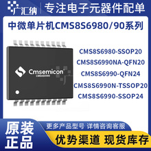 ��΢CMS8S6980 CMS8S6990 6990NA MCU��Ƭ�� Ƕ��ʽ΢������