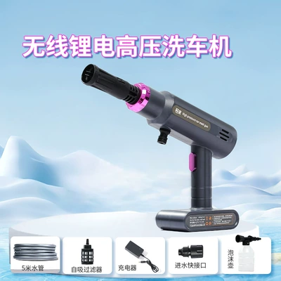 Factory Direct Supply Wholesale Wireless Lithium Battery High-Pressure Water Gun with Built-In Battery, High-Power, Strong Pressure for Car Washing, Watering Flowers, and Spraying Pesticides (High pressure car wash water gun) - standard-configuration