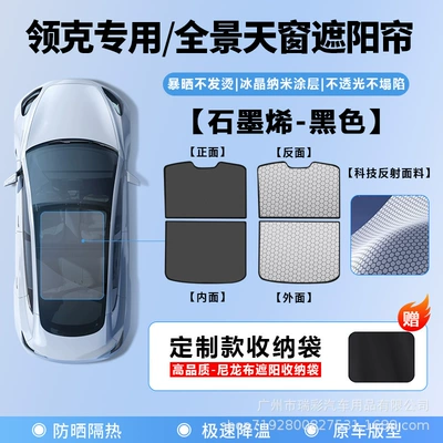 Suitable for Lynk & Co: Sun shade - lynk-co-10-em-p-sunroof-sunshade-black-graphene-official-top-tier-configuration-nano-insulated