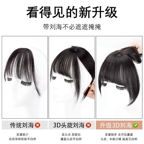 3D French bangs wig for women, natural forehead, artificial hair, head replacement, fake bangs, air bangs wig