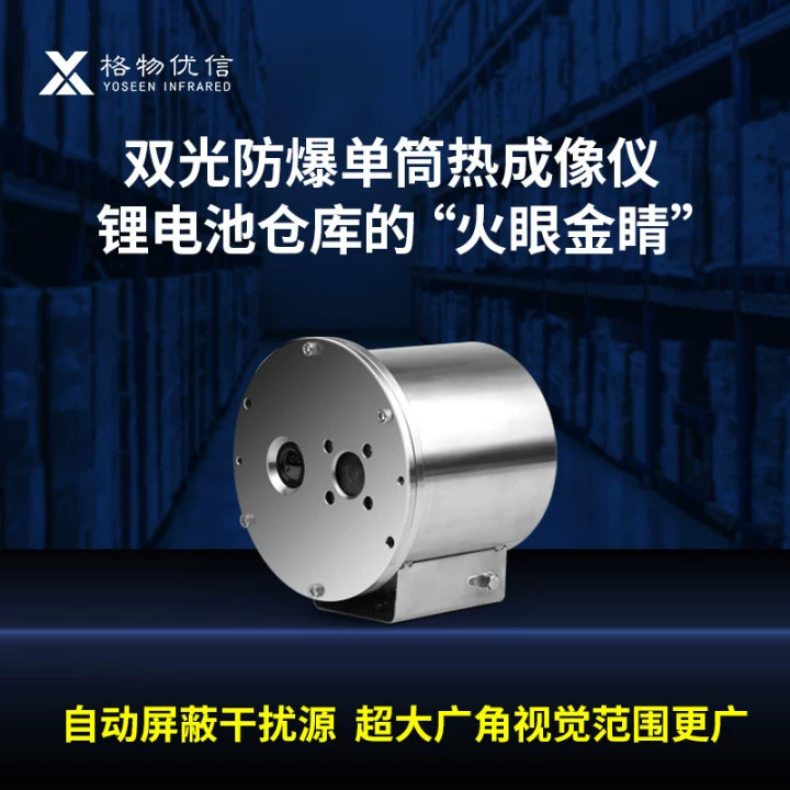 Lattice Youxin Аккумуляторный склад Интеллектуальный огнеупорный Взрывозащищенный инфракрасный тепловизор двойная легкая маленькая простая машина инфракрасный тепловизор