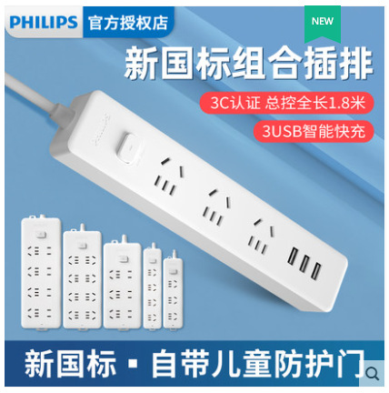 飞利浦插座多孔带线换器多插位扩展总控4位+2*USB+C/1.8米3