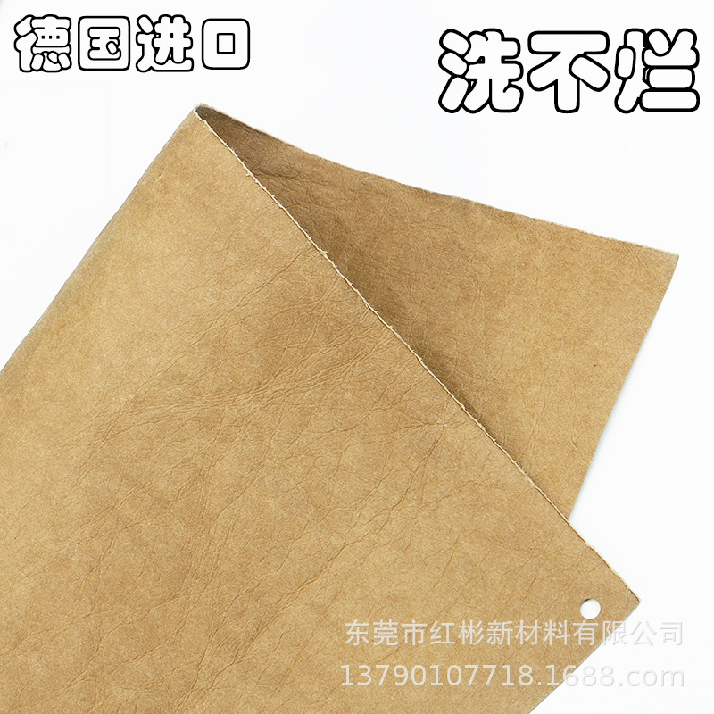 texon washablekraft德国可水洗牛皮纸 可洗水牛皮纸揉纹商标材料