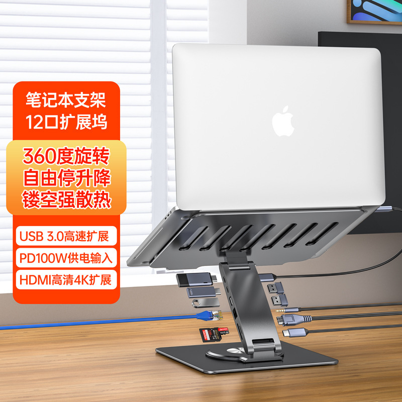 German 2026 Hot New Notebook Stand 360-Degree Rotating Foldableable Live Broadcast Office Hub with Type-C German 2026 Hot New Notebook Stand 360-Degree Rotating Foldableable Live Broadcast Office Hub with Type-C