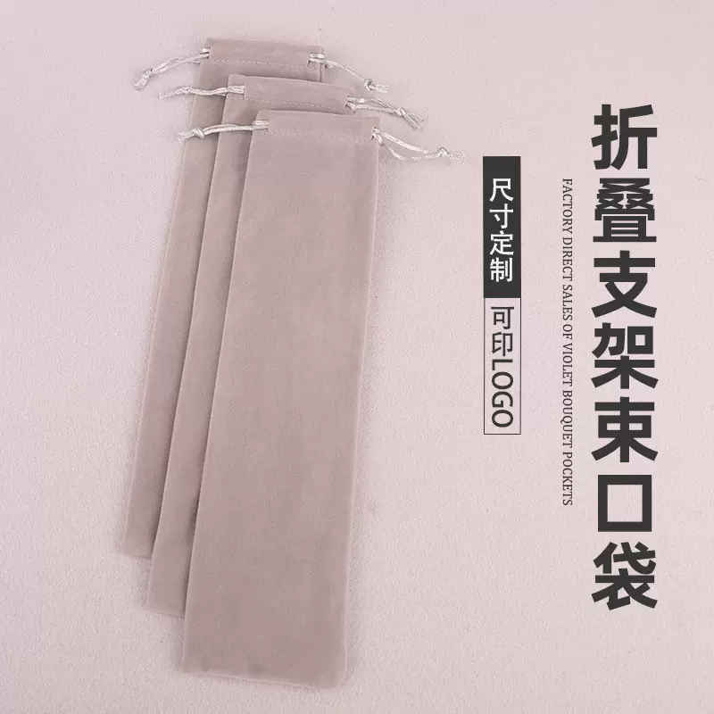 折叠支架灰色7*28绒布袋植绒袋手机电脑出口品质竖笛扇子贝友手提