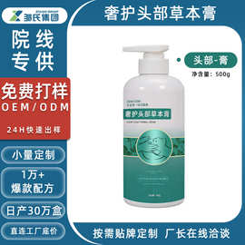 美容院专供草本头疗膏薄荷清凉500g大瓶院装头皮按摩膏养发馆护发