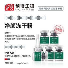 冻干粉;液态精华;面霜