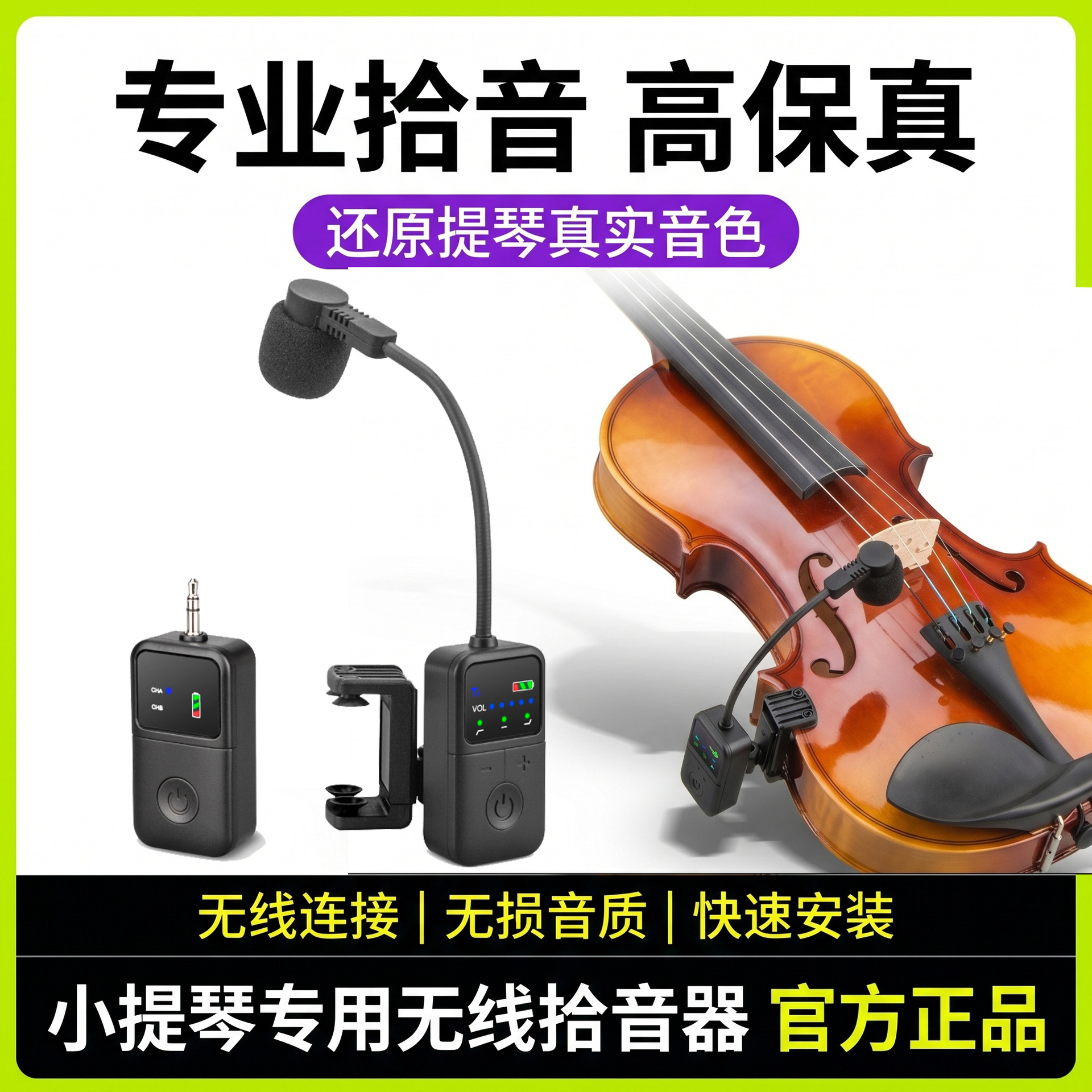 乐器麦克风小提琴专用无线拾音器乐团扩音乐器咪话筒无线拾音器