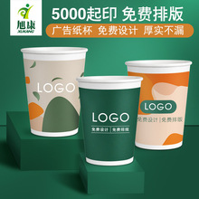 一次性纸杯奶茶咖啡杯定 制logo 9盎司广告纸杯加厚豆浆纸杯批发