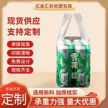 啤酒袋手提袋可印logo饮料打包袋6听装易拉罐外卖袋塑料手提袋批