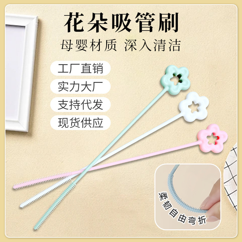 花朵吸管刷硅胶奶瓶刷细长洗吸管的硅胶小刷子吸管杯刷硅胶吸管刷|undefined