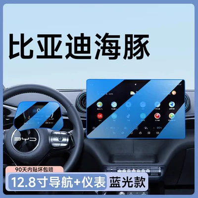 Car paint protective film | navigation screen, and a comprehensive collection of car - dolphin-128inch-navigation-instrument-panel-blue-light-eye-protection-flexible-tempered-glass-film-other