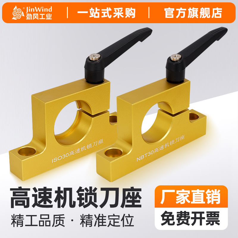 雕刻机加工中心高速机ISO30锁刀座NBT30高精度锁刀器拆刀座拆刀器