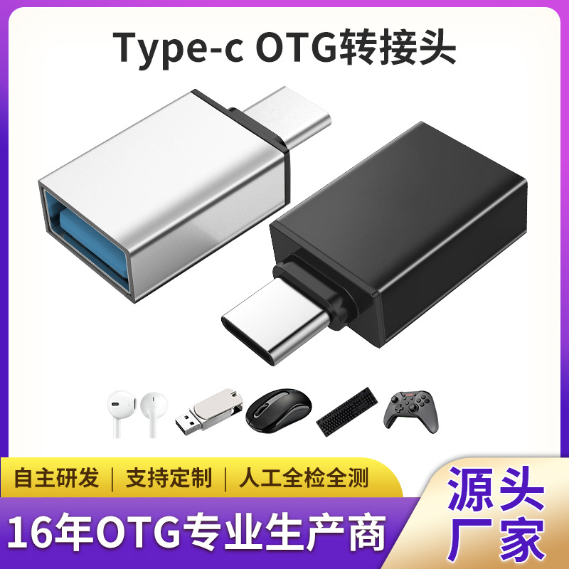 厂家otg转接头USB3.0手机typec转接头适用于苹果华为扩展内存转换