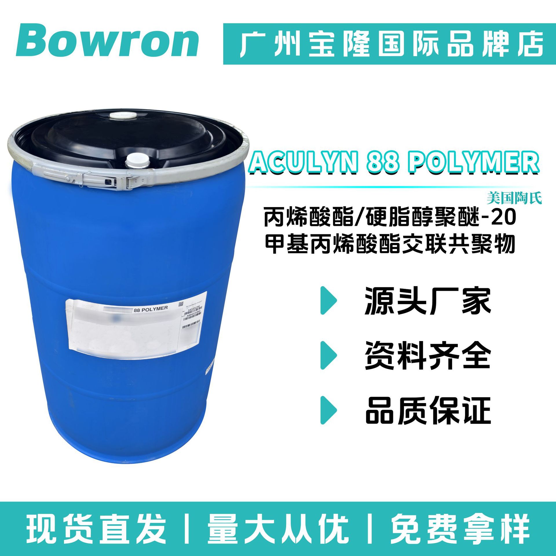 陶氏 ACULYN 88 POLYMER Aculyn 88 A88 增稠剂 悬浮剂 洗涤剂