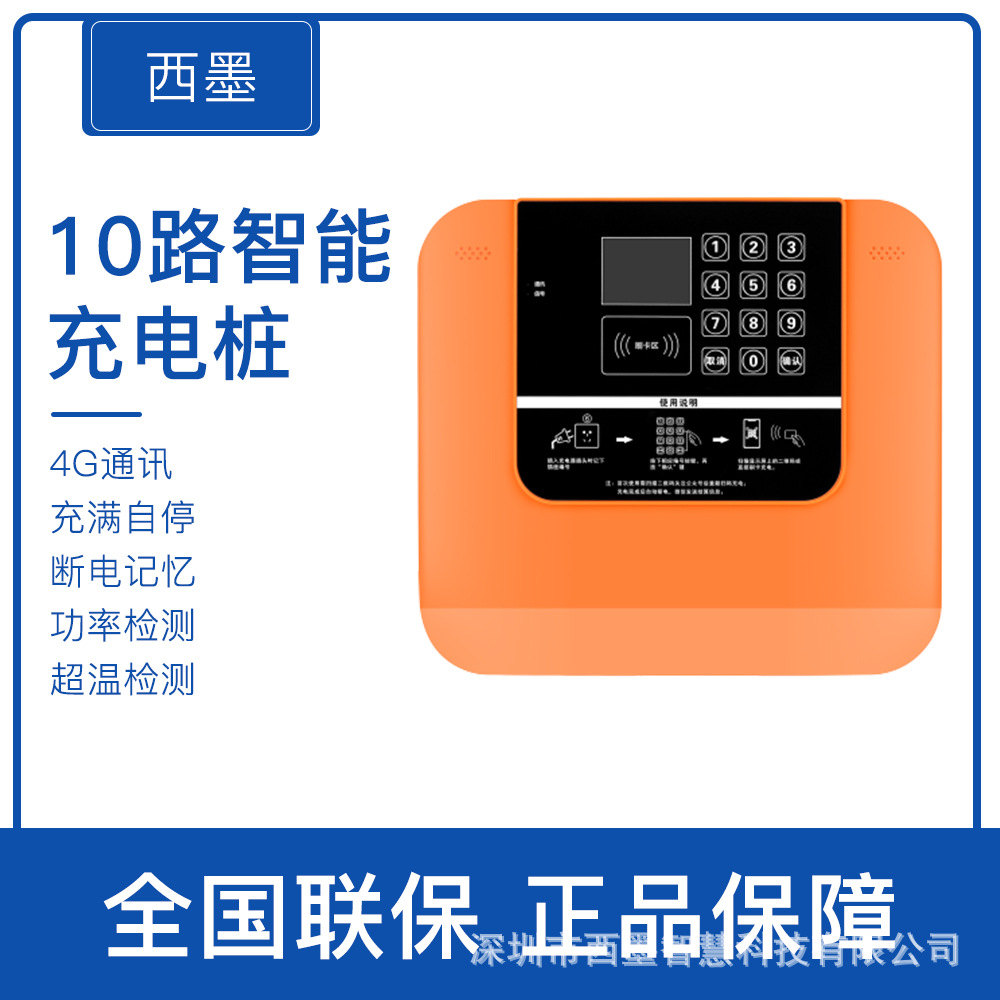 智能扫码电瓶车充电桩10路防水商用