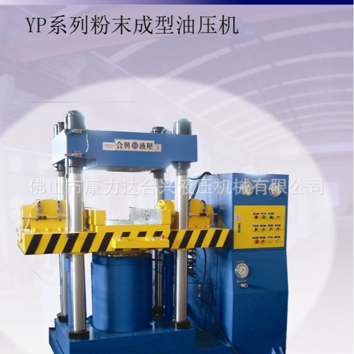 供应硬质合金芯棒成型粉末冶金油压机