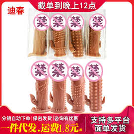 正天sm男士增粗阴茎加大加粗狼牙套延时加厚持久成人情趣性用品