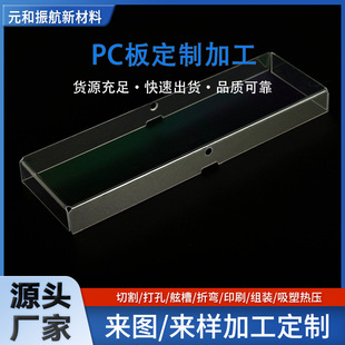 Wholesale Pc Board Engraving, Bending and Punching Pc Board Punching, Screen Printing, Transparent Flame Retardant Pc Board, Heat Shaping and Customization