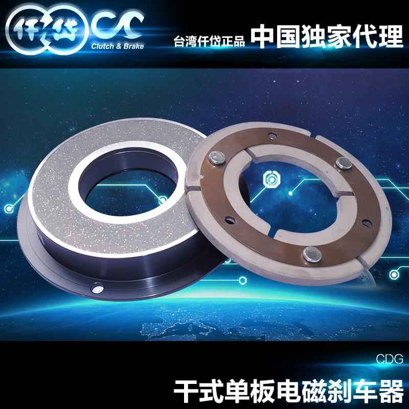 仟岱单板式电磁刹车器CDG005AD 印刷裱纸机专用配套