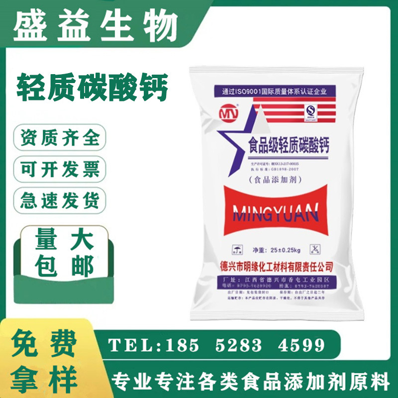 批发食品级 矿物质 轻质碳酸钙 食用 碳酸钙 厂家直销