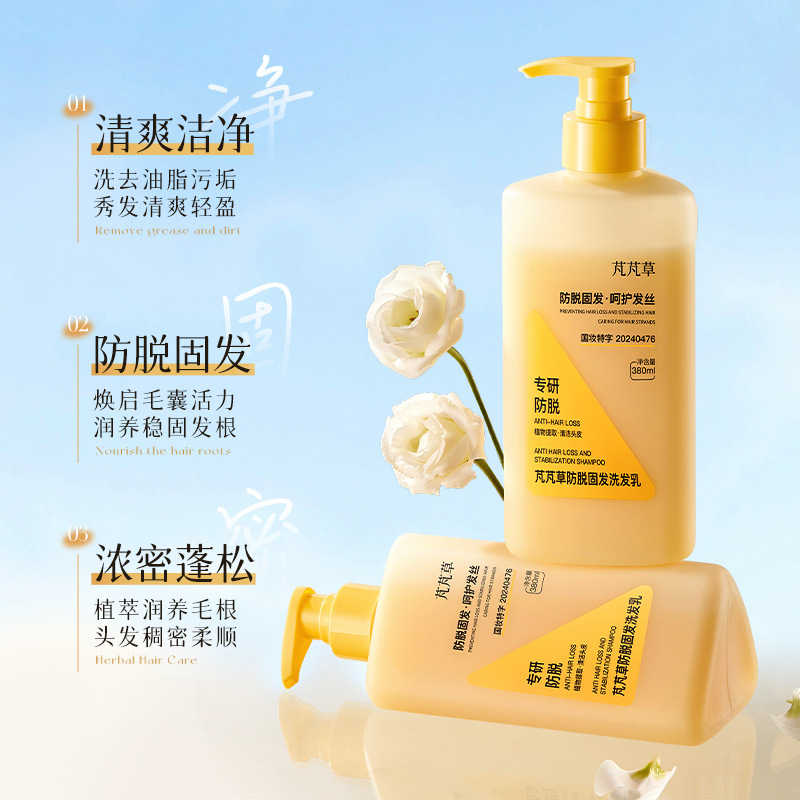 芃芃草防脱固发洗发水草本何首乌强韧发丝去屑控油蓬松柔顺护发素|undefined